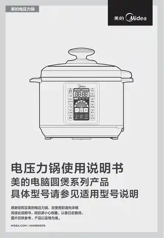 Midea美的 电压力锅MY-CS5035PCS5035TG900W一体化暖香槟色+陶瓷白色